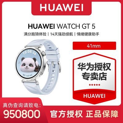 Ϊ WATCH GT5 41/46mmֱ֪ϵͳ826.26Ԫ