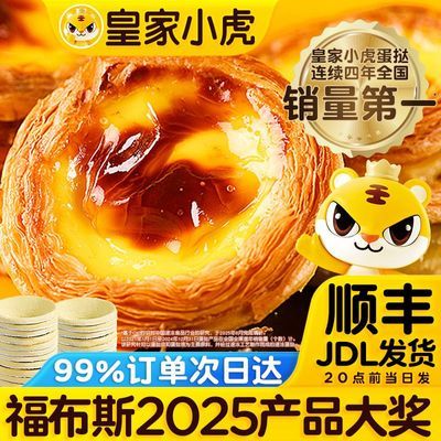 皇家小虎大号葡式蛋挞皮蛋挞液组合奶油烘焙家用带锡底半成品批发