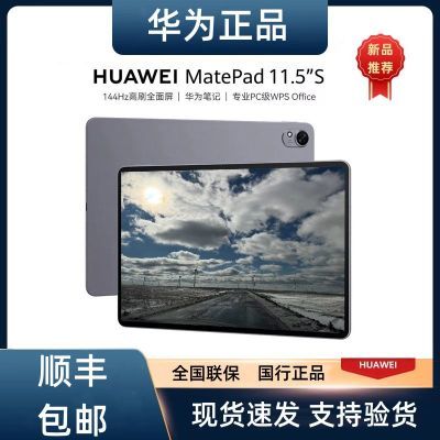 ΪƽƷmatepad11.5s鶯144hzˢ4ְ칫1699Ԫ