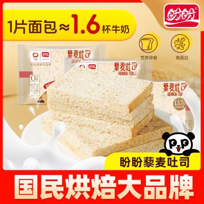 盼盼水牛奶千层奶砖240g 3.61元，盼盼藜麦面包170g无边吐司 4.16元 - 线报酷
