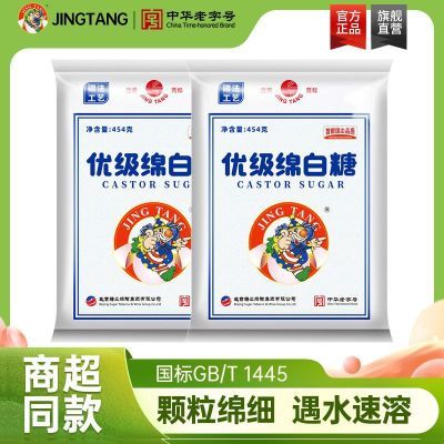 北京二商京糖优级绵白糖454g袋装家用优质甘蔗绵白糖凉拌烘焙调料