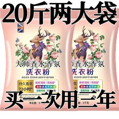 优选推荐10斤大师匠心香氛洗衣皂粉持久留香学生宿舍清仓家庭装优惠券