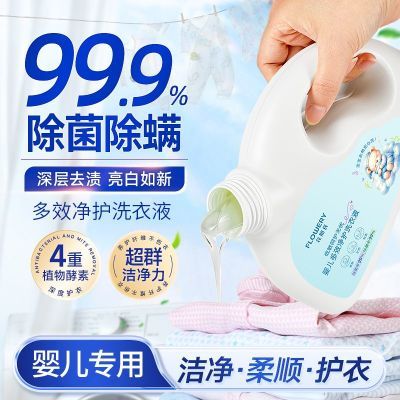 金盏花洗衣液婴幼儿新生儿抑菌去黄多效洁净洗衣液宝宝专用沐浴露