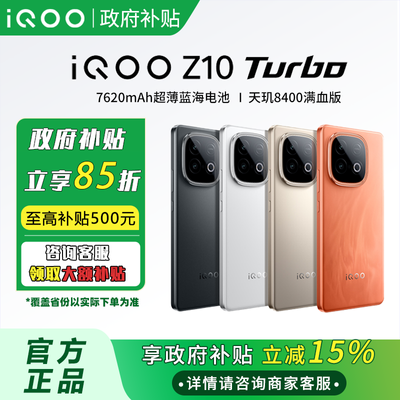 ڲ15% IQOO Z10Turbo 8400 5G AIֻ1567Ԫ