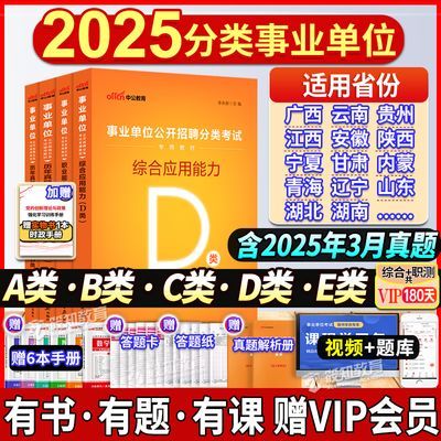 中公2025事业单位考试事业编ABCDE类教材历年真题卷教师医疗卫生
