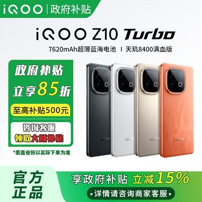 ڲ 15%IQOO Z10Turbo 8400  AI 5G ֻ2078Ԫ