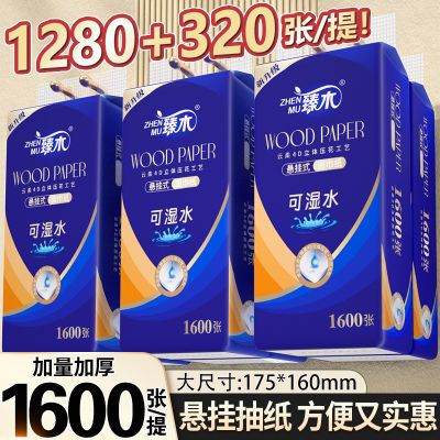 臻木1600张加大加量悬挂抽纸柔软家用商用厨房擦手卫生纸