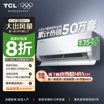 TCLյ1.5ƥСѩproʡһůWiFiǿرڹʽһ1130.4Ԫ