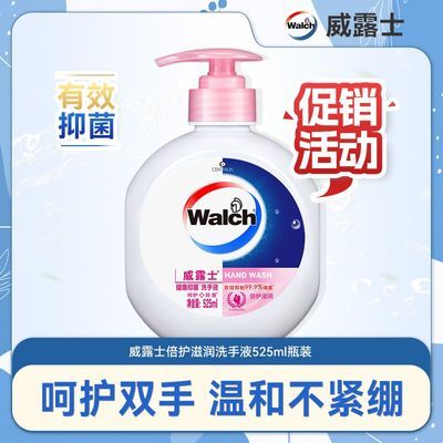 【威露士】洗手液525ml瓶装倍护滋润抑菌99.9%呵护学生双手开学军训用优惠商品图片