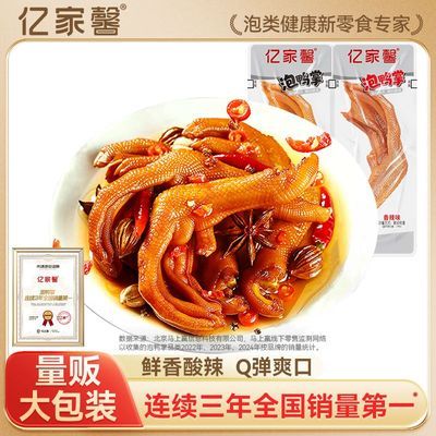 百亿补贴：亿家馨泡鸭掌福建龙岩泡鸭爪卤味香酸辣鸭脚散装零食小包真空袋装 9.7元
