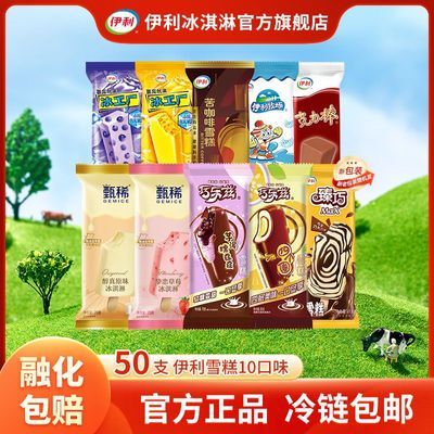抢伊利巧乐兹组合250支元51.91/支https://p.pinduoduo.com/XIYM2fLb