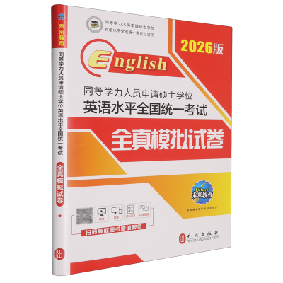 ���ڲ�����ͬ��ѧ����Ա����˶ʿѧλӢ��ˮƽȫ��ͳһ����ȫ��ģ���Ծ�:ȫ 15.14Ԫ