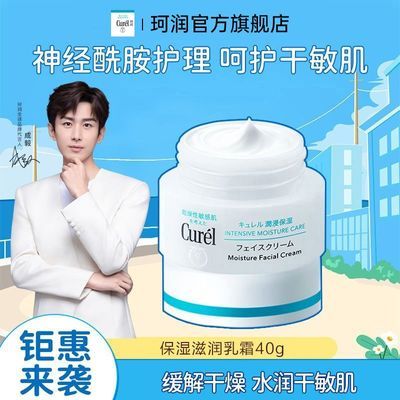 【品牌爆款】珂润面霜润浸补水保湿乳霜敏感肌滋润嫩肤