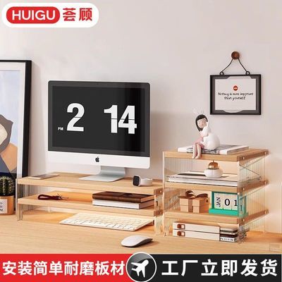 亚克力电脑增高架办公室桌面收纳电脑桌置物架台式显示器垫高支架