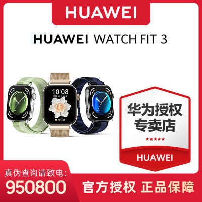 HUAWEI/ΪWATCH FIT 3Ϊֱֱ487.86Ԫ