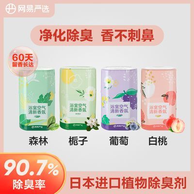 网易严选浴室香氛 4瓶组合装 36.9每个味道都很好闻，买来放在卧室、客厅、卫生间都香气四溢https://p.pinduoduo.com/ydNMeTBC?sc=EFAC 