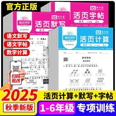 2025ҳĬдһ꼶ѧͬϰ4.8Ԫȯ