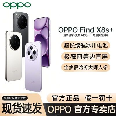 Find X8s+ �콢5G��������AI��Ϸ�ֻ� find x8s+�ֻ� 2769Ԫ