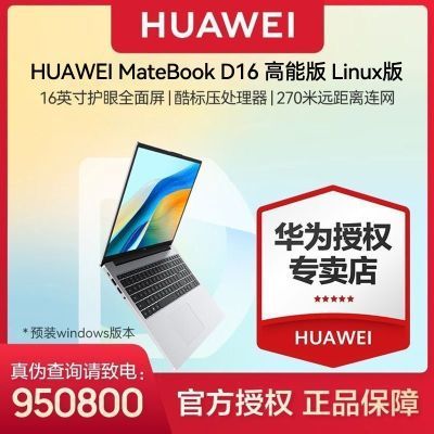 ڲHUAWEI MateBook D16ܰ ᱡ칫ʼǱLinux4269Ԫ