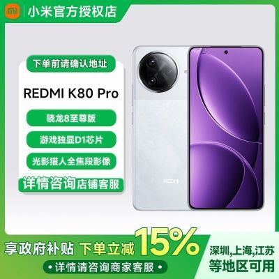  Ϻ աREDMI K80Pro콢ԭװֻ8 ҹ 12GB+256GB ٷ ȫͨ5G2161Ԫ
