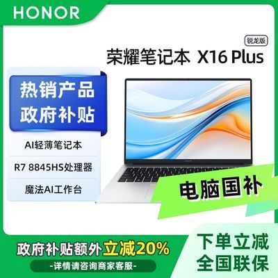 20%ҫʼǱ X16 Plus 2024 R7 32+1T 2.5K R7-8845HS 2.5Kˢ  32GB 1TB SSD4589Ԫ