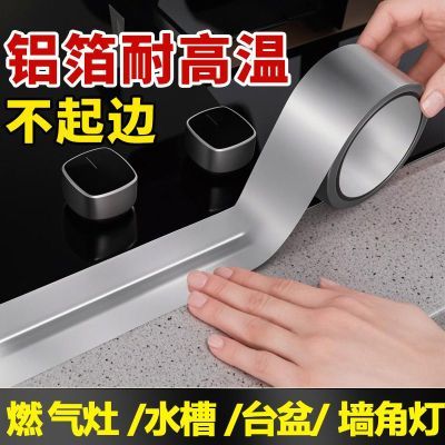 加厚防水防油耐高温铝箔厨房灶台水槽美缝隙马桶防霉胶带防油贴纸