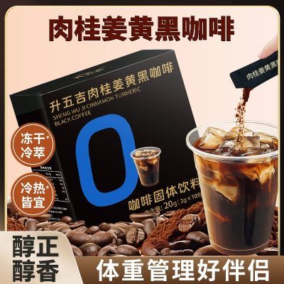升五吉肉桂姜黄黑咖啡0糖0脂0蔗糖无糖低脂免煮速溶美式黑咖啡