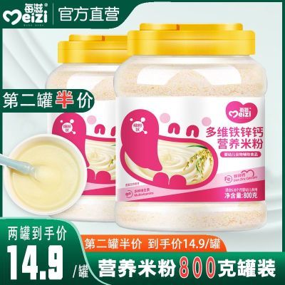 每滋婴幼儿米粉1段宝宝辅食2段营养儿童大米原味铁锌钙米糊800克
