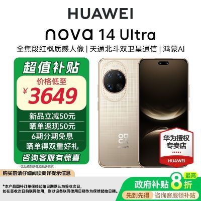 85ۡHUAWEI Ϊ nova 14 ultra ֻ Ʒ3246Ԫ