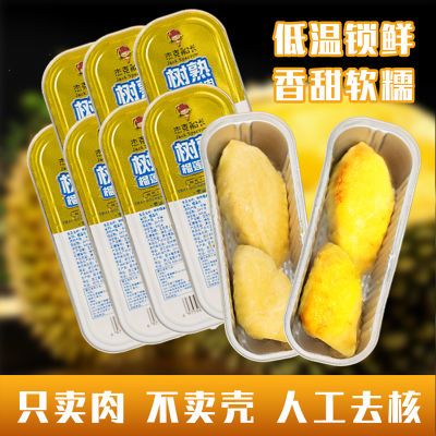 杰克船长泰国进口冷冻金枕榴莲果肉独立包装无核榴莲100g/盒*5盒
