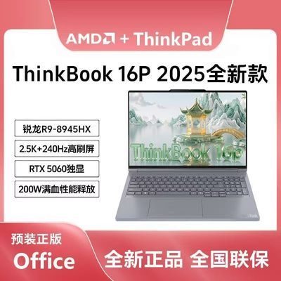 ڲThinkBook16P 2025 50ϵƼƶվ32G/1TB8739Ԫ