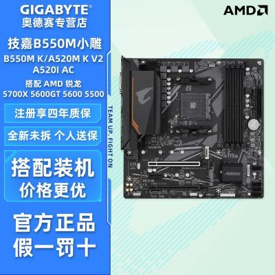 AMD锐龙R5 5600盒装散片搭a520主板技嘉A520M主板CPU套装 299元(需领券)