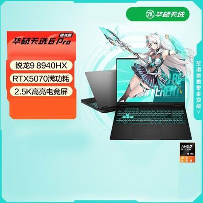 ڲ˶ѡ6 Pro 9 8940HX/5070 16ӢϷʼǱԳϷ8098Ԫ