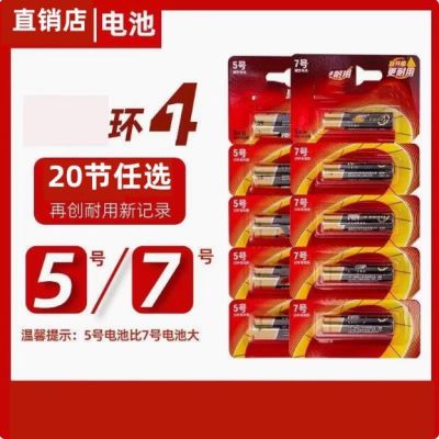 电池7号5号儿童玩具电池批发鼠标空调电视遥控器电池【7月25日发完】