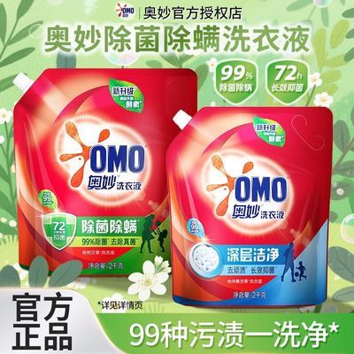 奥妙洗衣液2KG袋装除菌除螨酵素洁净去污渍长效抑菌学生宿舍机洗