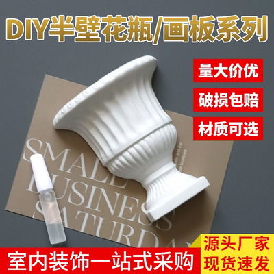DIY半壁花瓶画板 石膏花瓶永生花家居墙面装饰简约欧式装饰材料