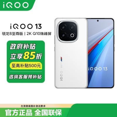 ڲ85ۡvivo iQOO13콢ֻ82KˢϷֻ3600Ԫ