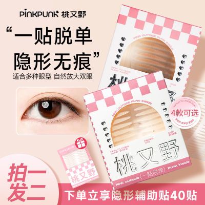 桃又野双眼皮贴隐形自然无痕蕾丝贴定型防水斜切橄榄型肿眼泡专用
