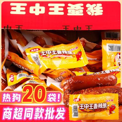 [发20袋热狗肠]王中王香辣香脆肠30g即食脆火腿肠优惠批发零食优惠商品图片