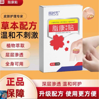 周状元脂康保健贴草本萃取温和护理成分天然皮肤护理