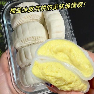 榴莲冰皮月饼爆浆夹心中秋节送礼即食独立包装糯叽叽糕点心零食品