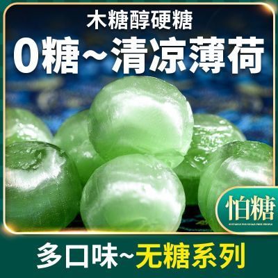 0糖清凉薄荷味硬糖木糖醇无糖糖果多口味控糖摄入儿童传统小零食
