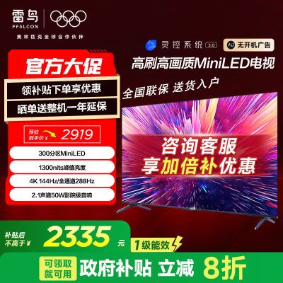 FFALCON 75Ӣ 288Hz 4+64GB MiniLEDӻ 75Ӣ2335Ԫ