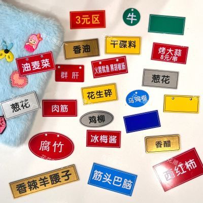 串串展示小料火锅火锅店麻辣烫调料菜品标签双色雕刻自助厨房