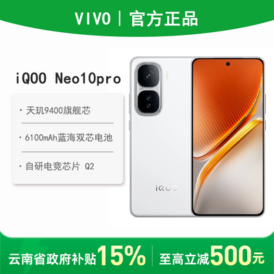 ڲϹ15%iQOO Neo10 Pro羺Ϸ5gֻ2546Ԫ
