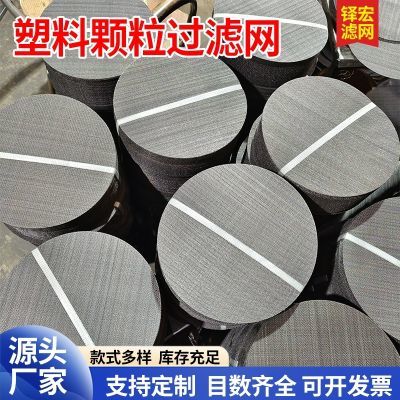 (新客立减)塑料颗粒挤塑吹膜造粒机加厚席型不锈钢滤网片
