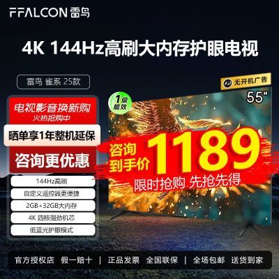 FFALCON ȸϵ 25 55Ӣ144Hzˢ4KԶ۵1189Ԫ