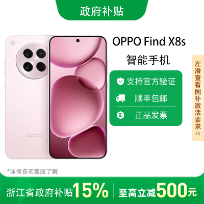  㽭֧15%OPPO Find X8s  9400+ ֻ3ڷ ӣ 12GB+512GB ٷ ȫͨ5G3175Ԫ