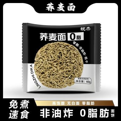 0脂肪60克荞麦面减脂期主食非油炸面免煮冲泡即食方便面轻食代