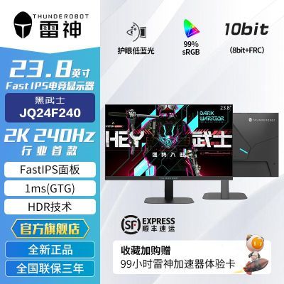 雷神黑武士24英寸2K  240HZ电竞小金刚Fast IPS游戏显示器【799】https://p.pinduoduo.com/4bRwVtAU?sc=EFAC感谢群友分享，投稿好价请私聊群主